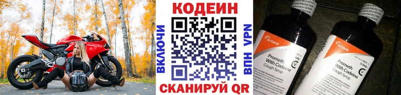 Codein напиток Lean (лин)  наркошоп  Нея 